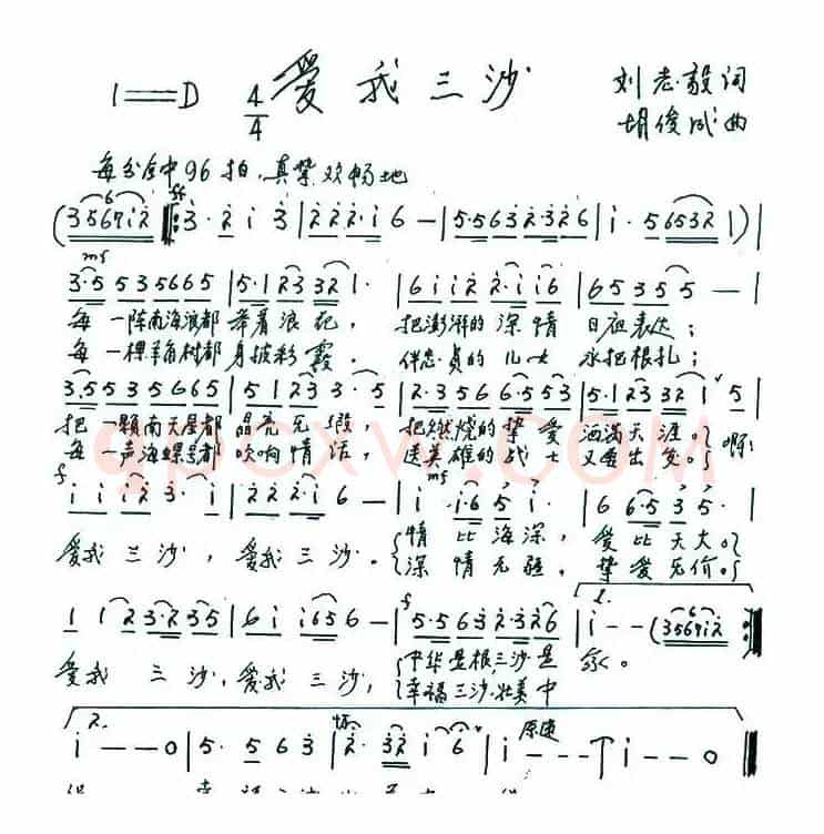 爱我三沙（刘志毅词 胡俊成曲）