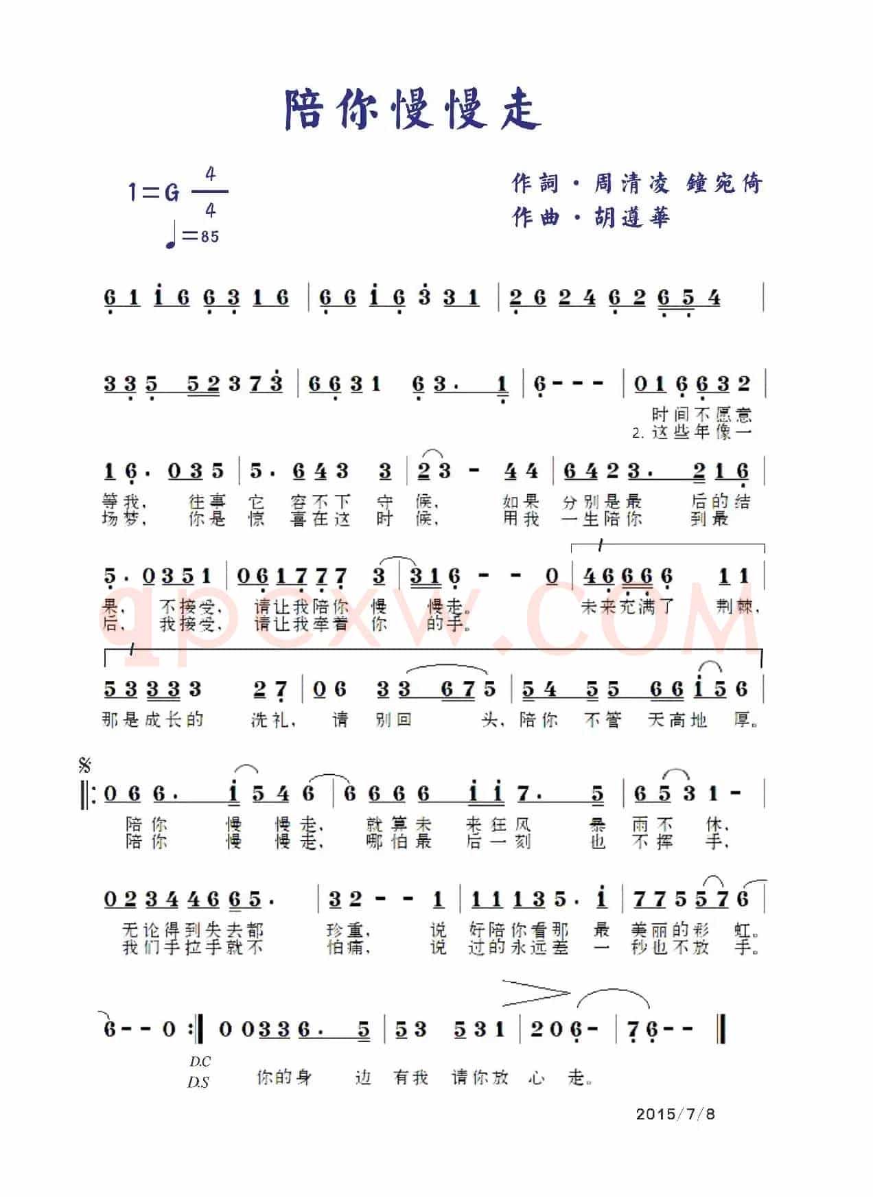陪你慢慢走