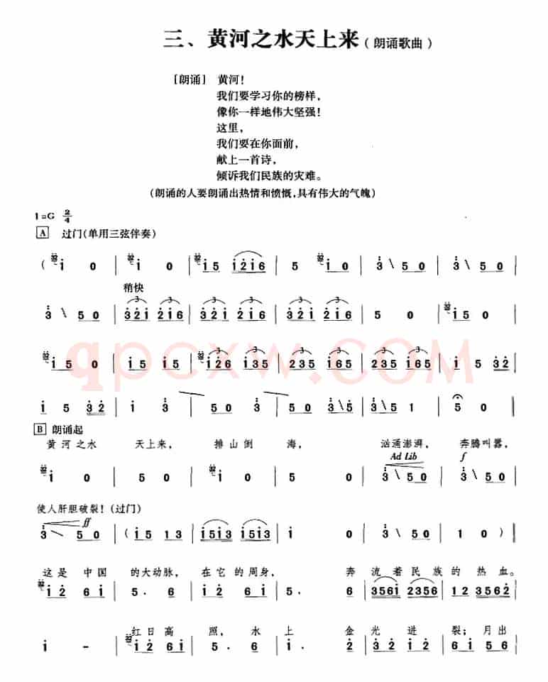 黄河大合唱：三、黄河之水天上来