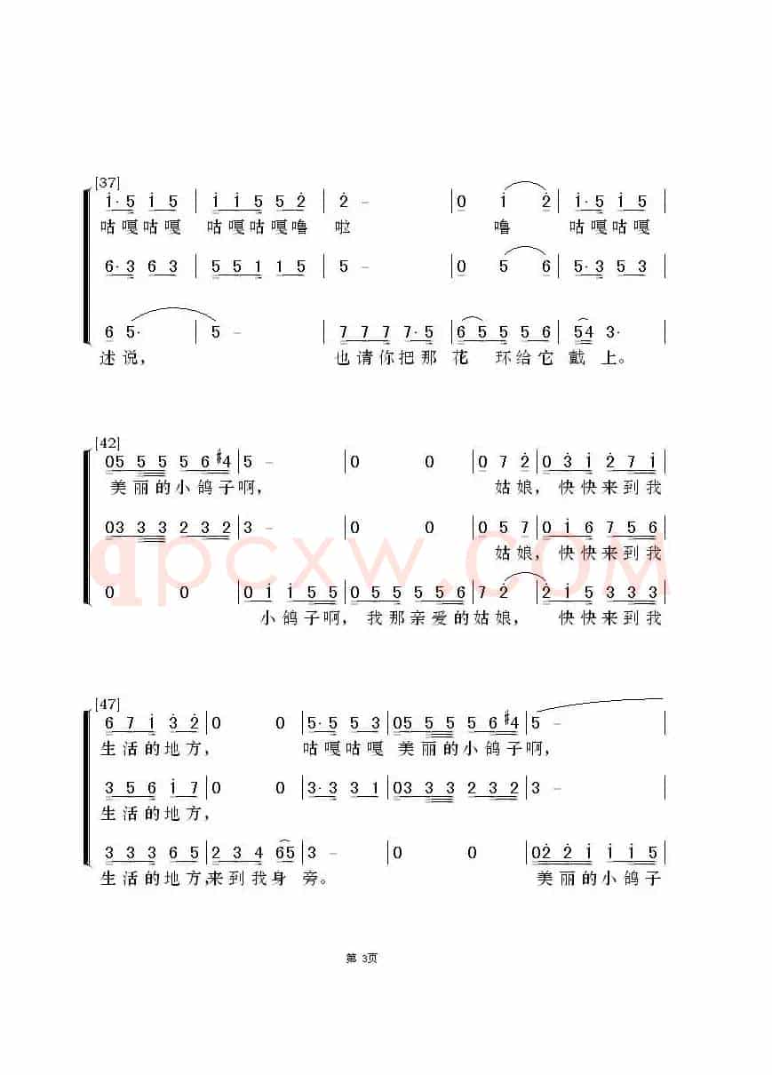 鸽子(梦之旅版)(古巴歌曲)