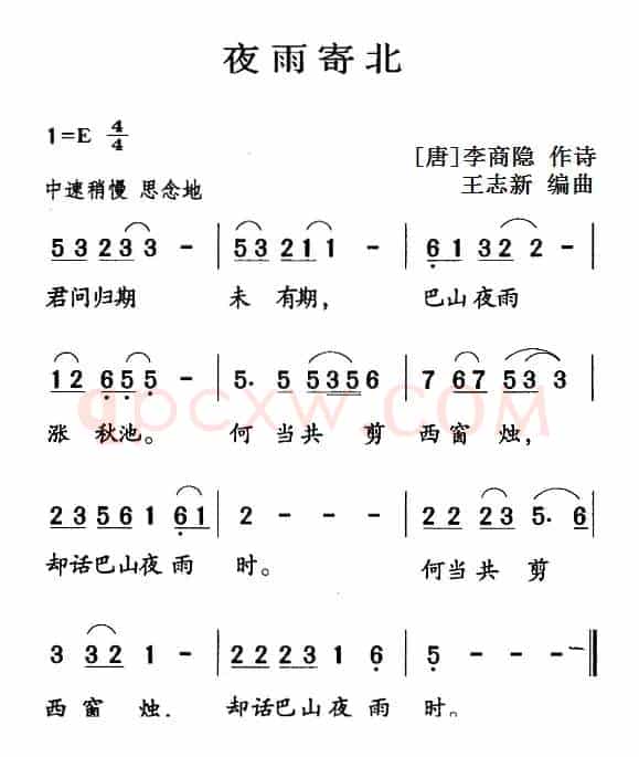 古诗词今唱：夜雨寄北