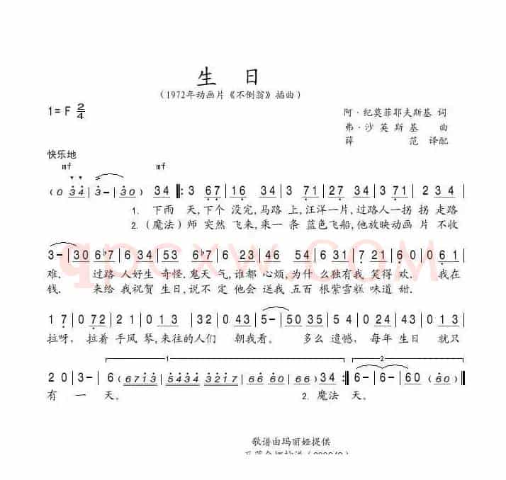 生日（俄）