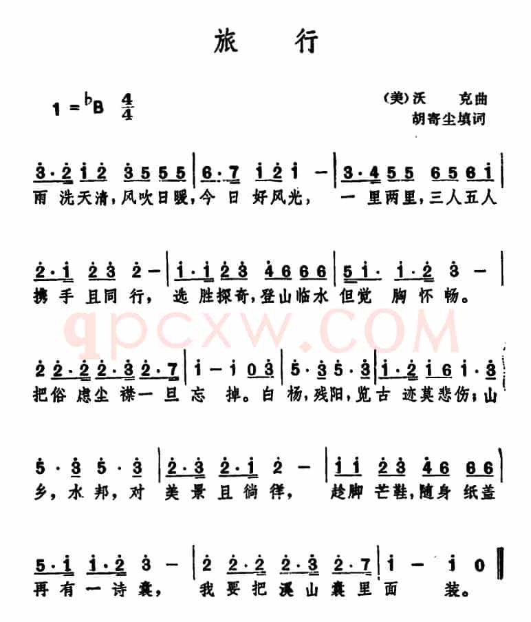 旅行 （胡寄尘填词 [美]沃克曲）