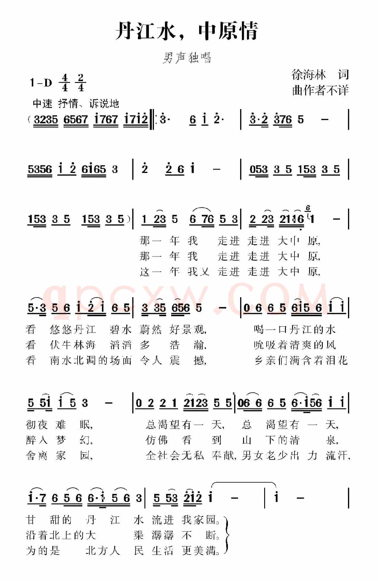 丹江水,中原情