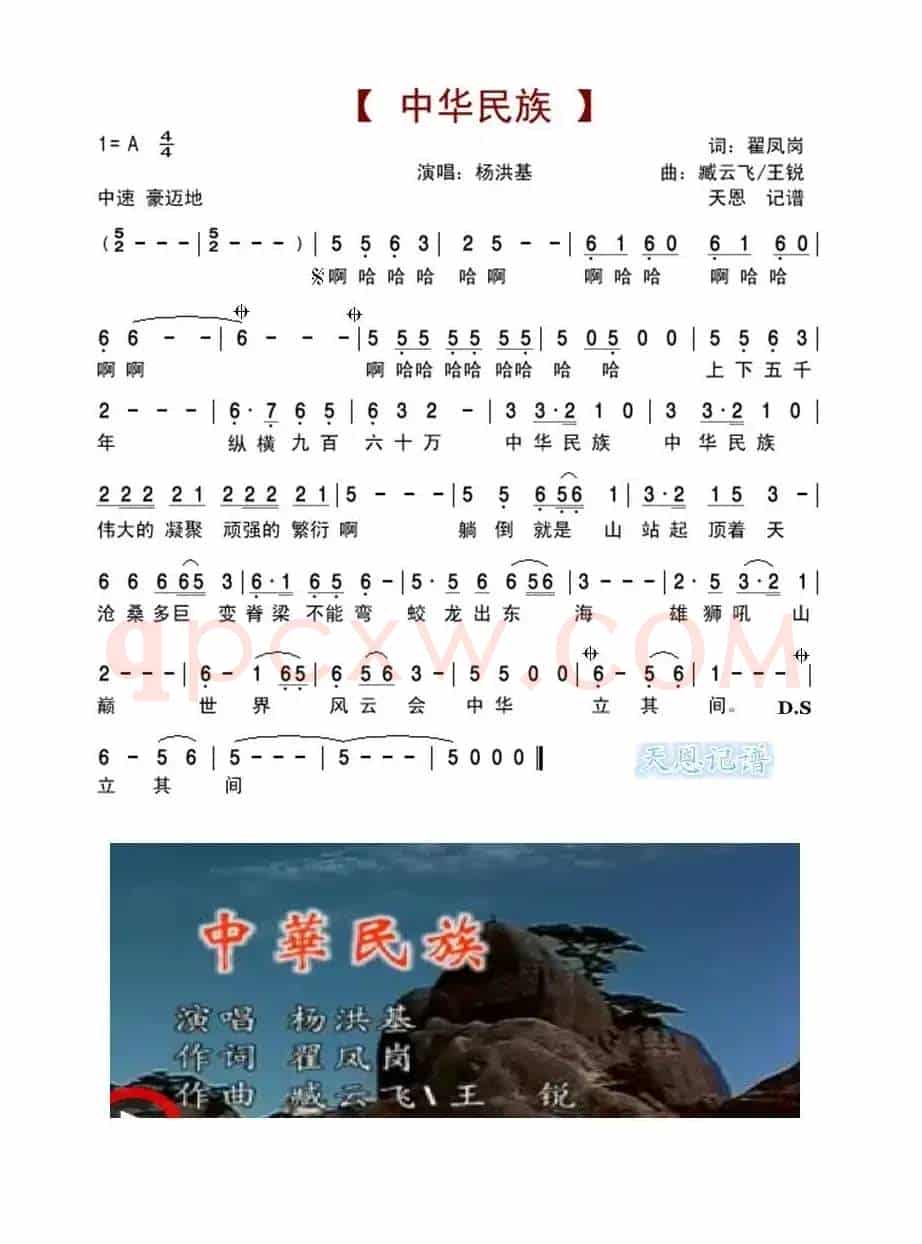 中华民族（翟凤岗词 臧云飞 王锐曲）