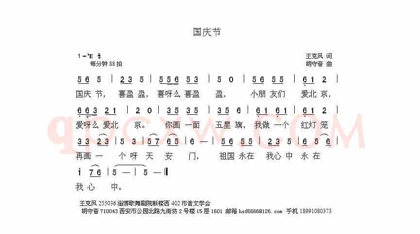 国庆节（王克凤词 胡守奋曲）