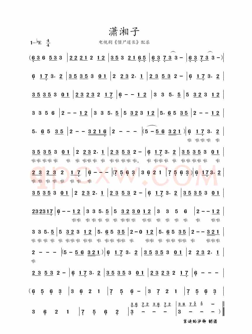 潇湘子