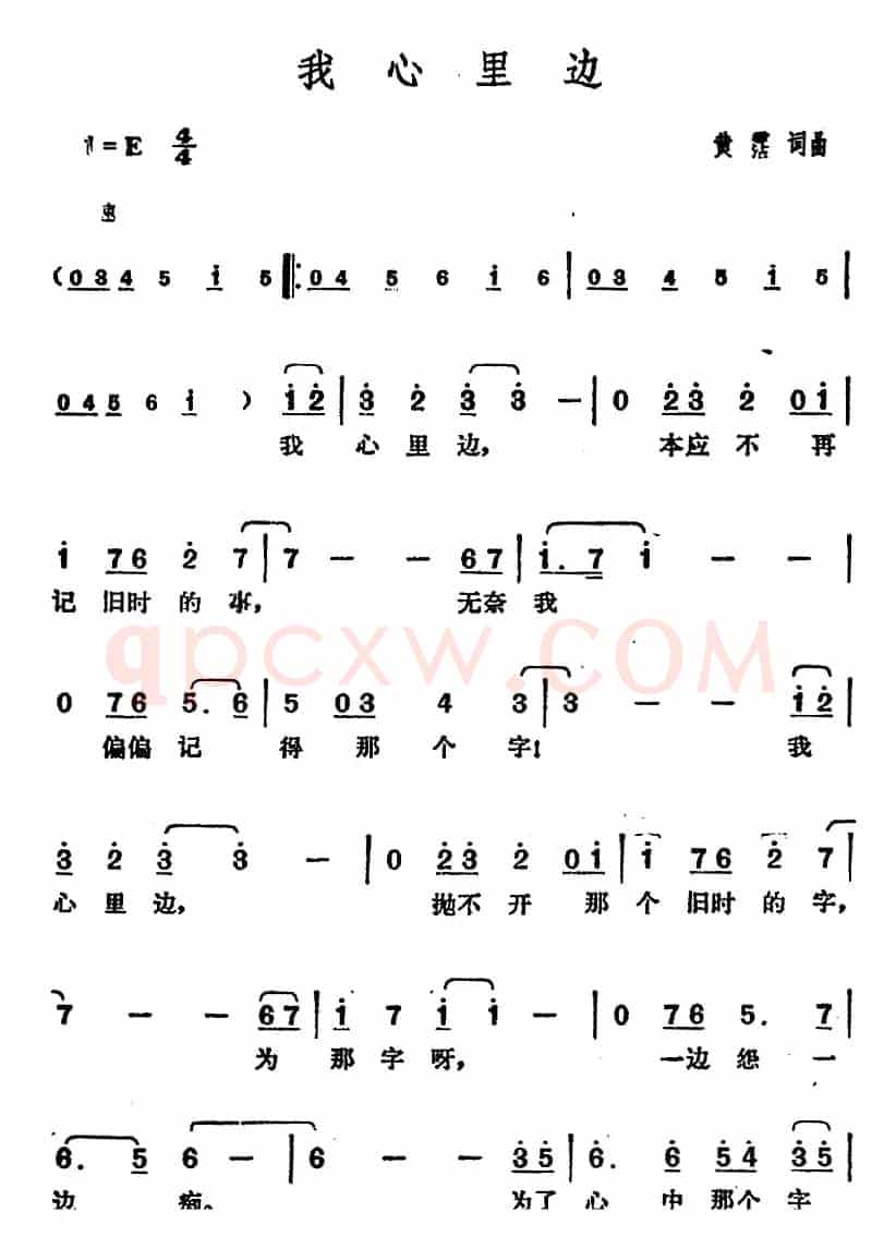 邓丽君演唱金曲:我心里边