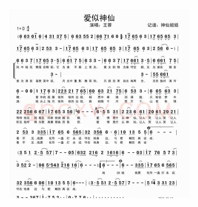 爱似神仙