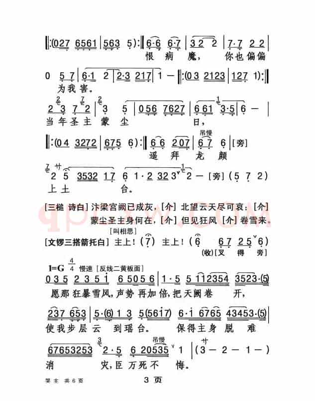 [粤剧] 冷山怀圣·哭主