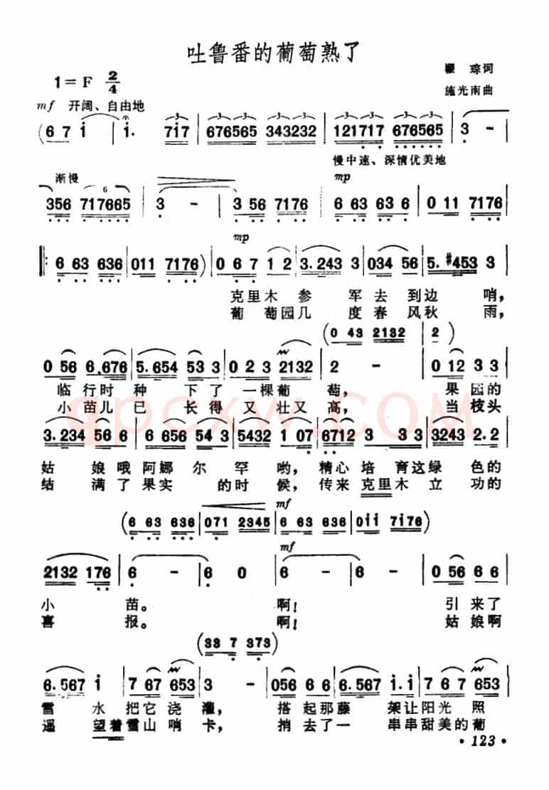 吐鲁番的葡萄熟了