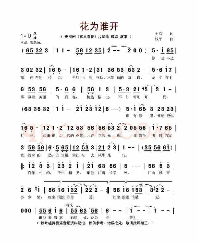 花为谁开（电视剧《雾里看花》片尾曲）