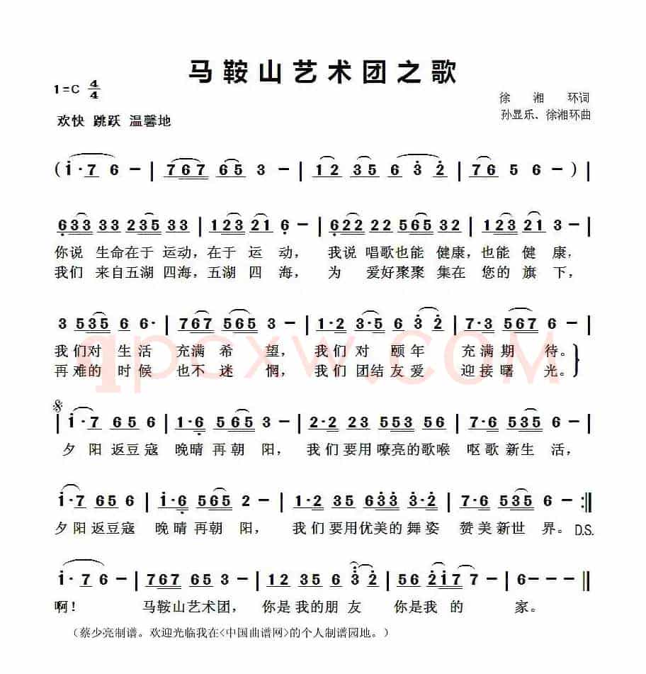 马鞍山艺术团之歌