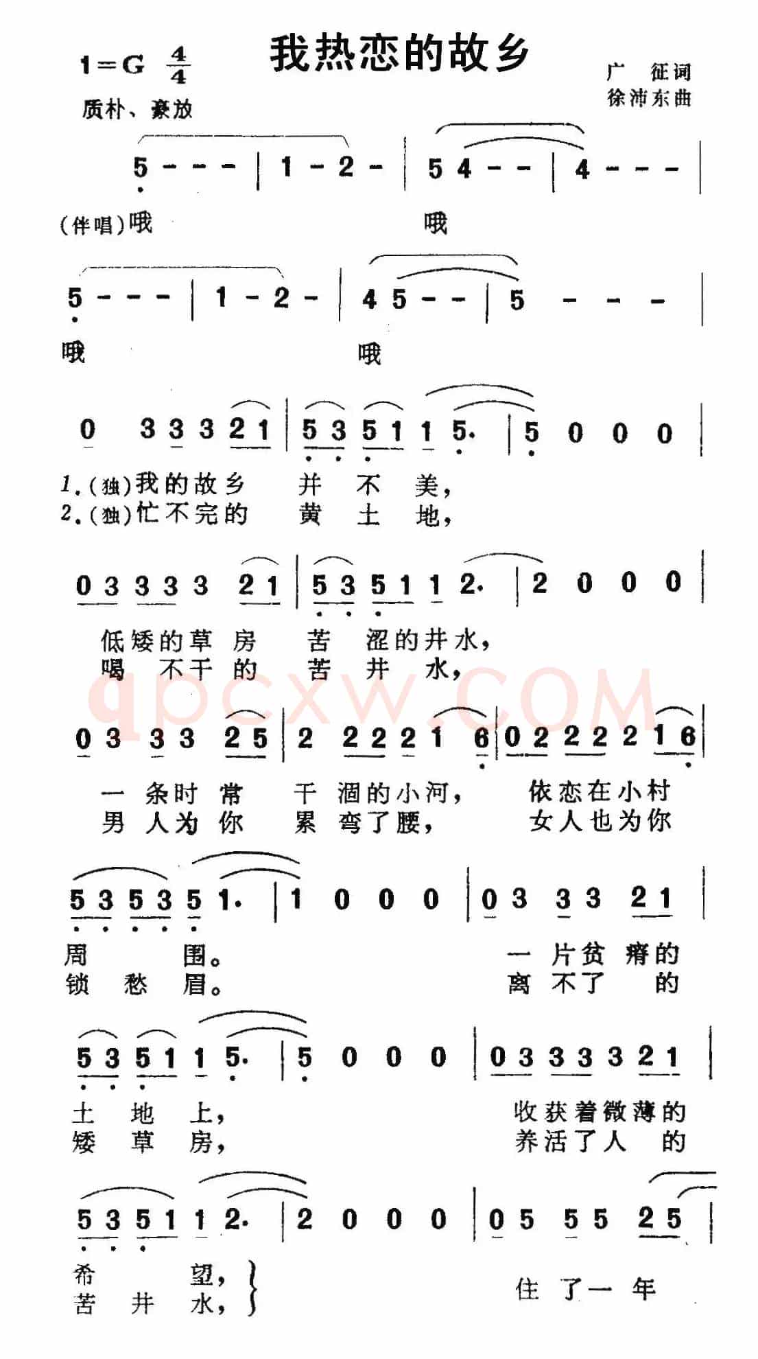 我热恋的故乡