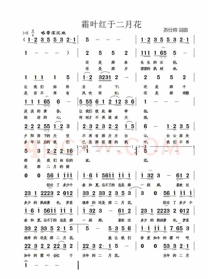 霜叶红于二月花