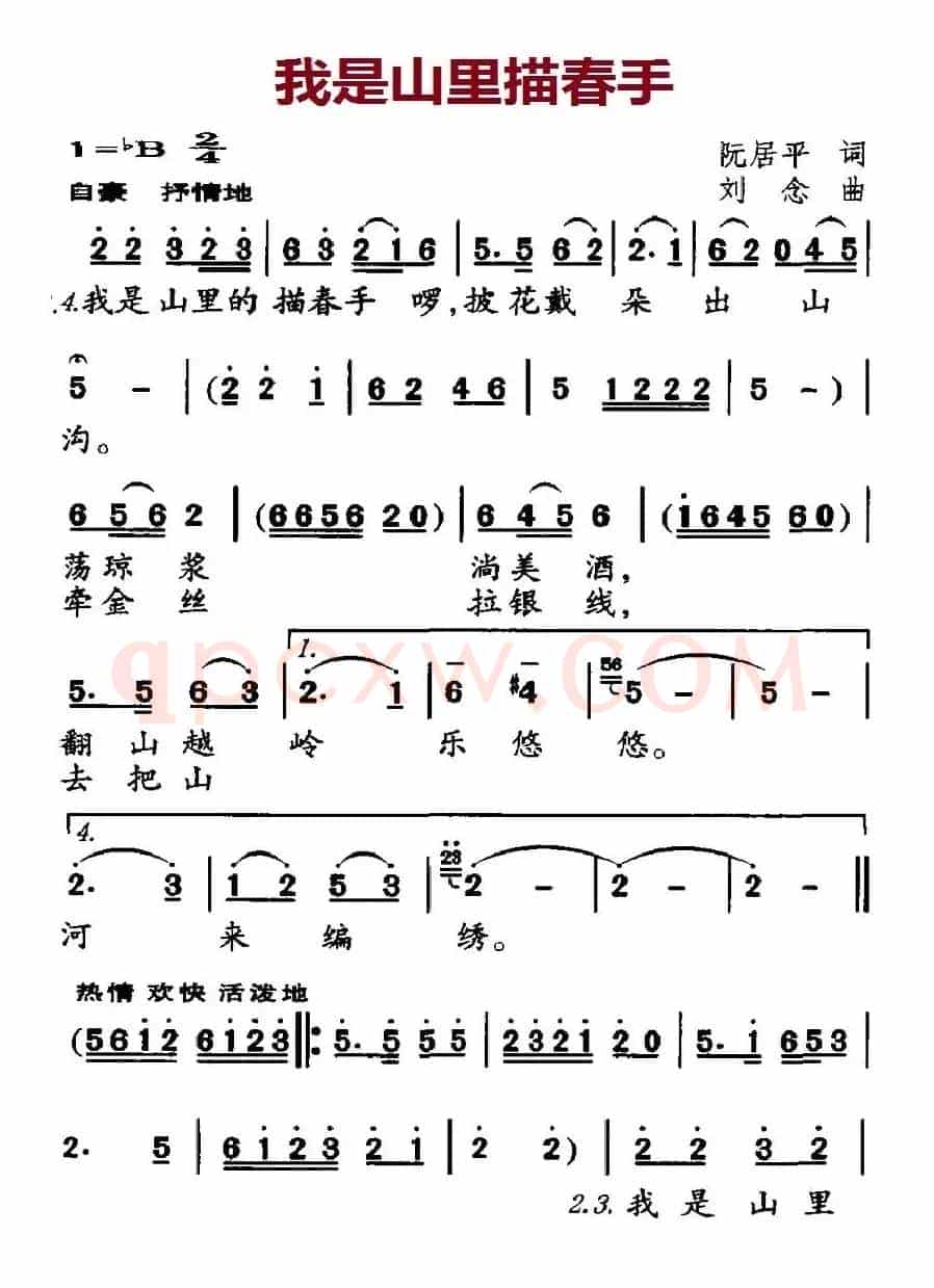 我是山里描春手（独唱+伴唱）