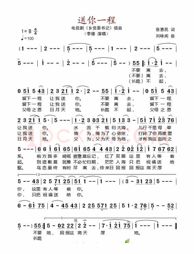 送你一程（电视剧《乡党委书记》插曲）