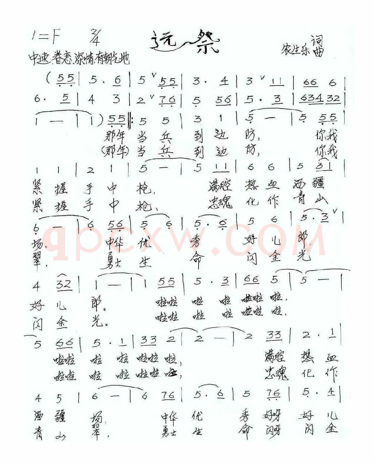 远祭