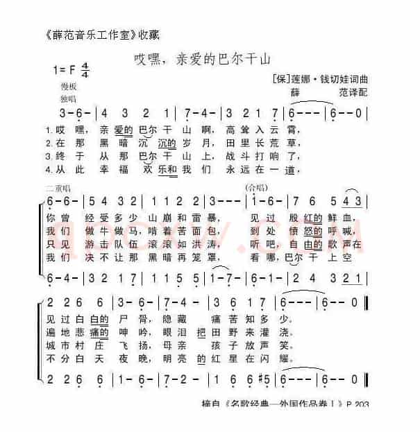 哎嘿，亲爱的巴尔干山（保）