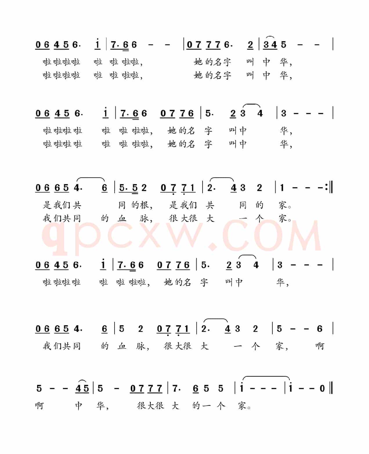 中华，我们共同的家