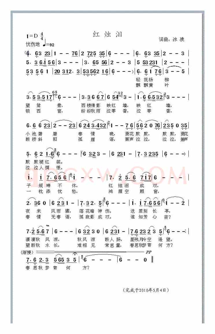 红烛泪（冰凌词曲）