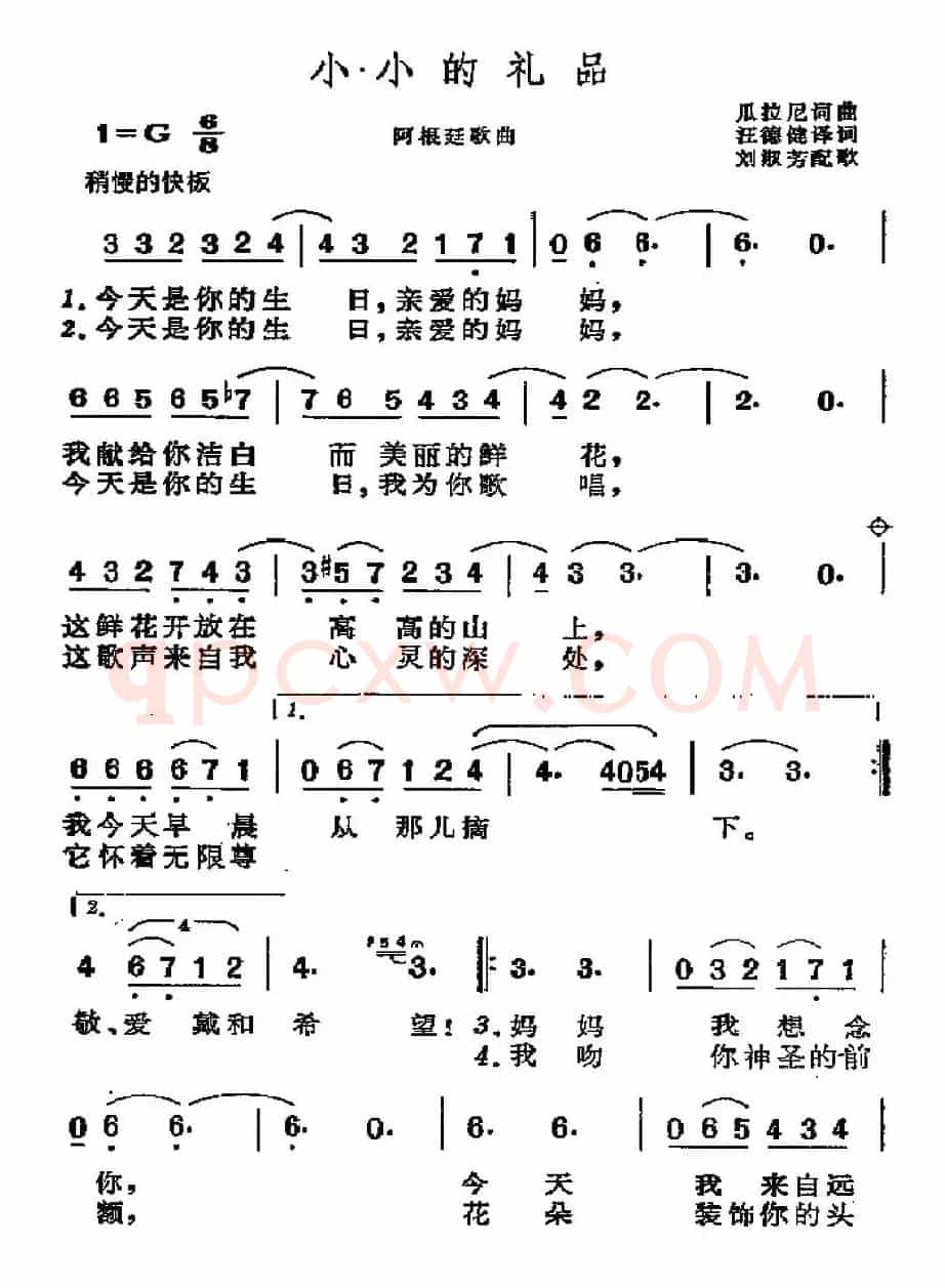[阿根廷]小小的礼品
