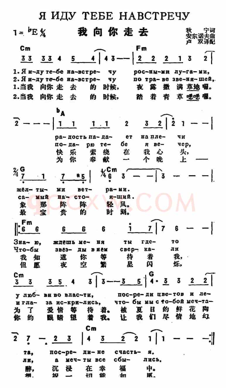 [前苏联]我向你走去（中俄文对照）