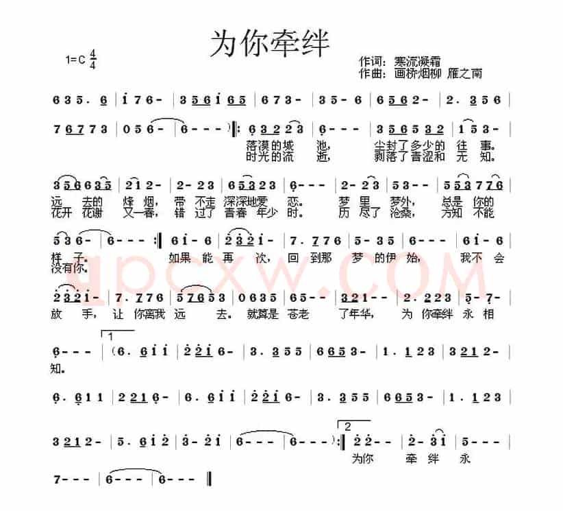 为你牵绊