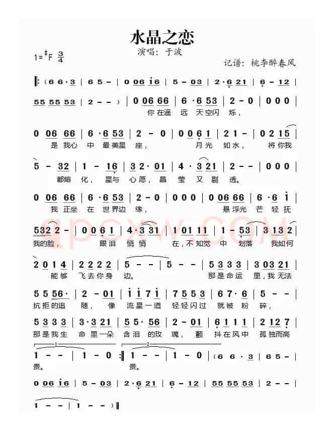 水晶之恋(于波演唱)