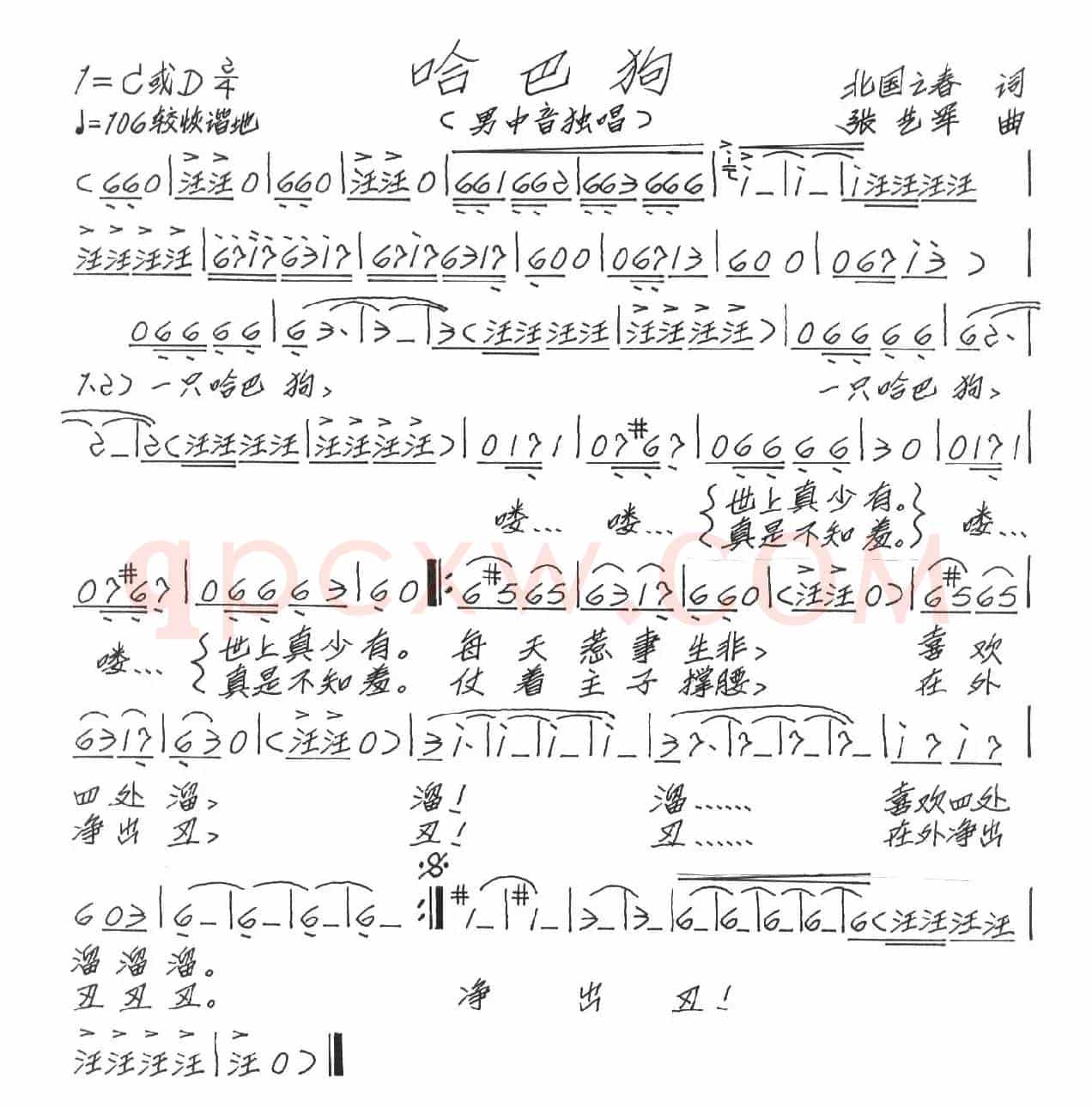 哈巴狗（北国之春词 张艺军曲）