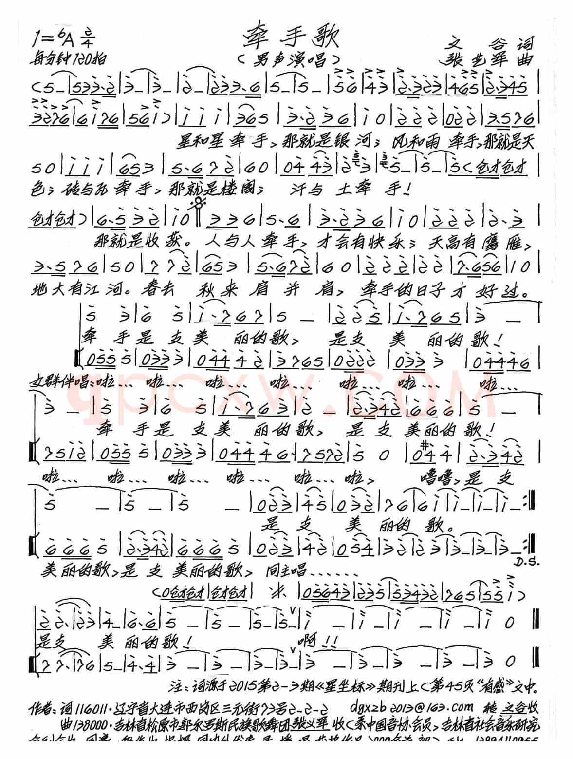 牵手歌（文谷词 张艺军曲）