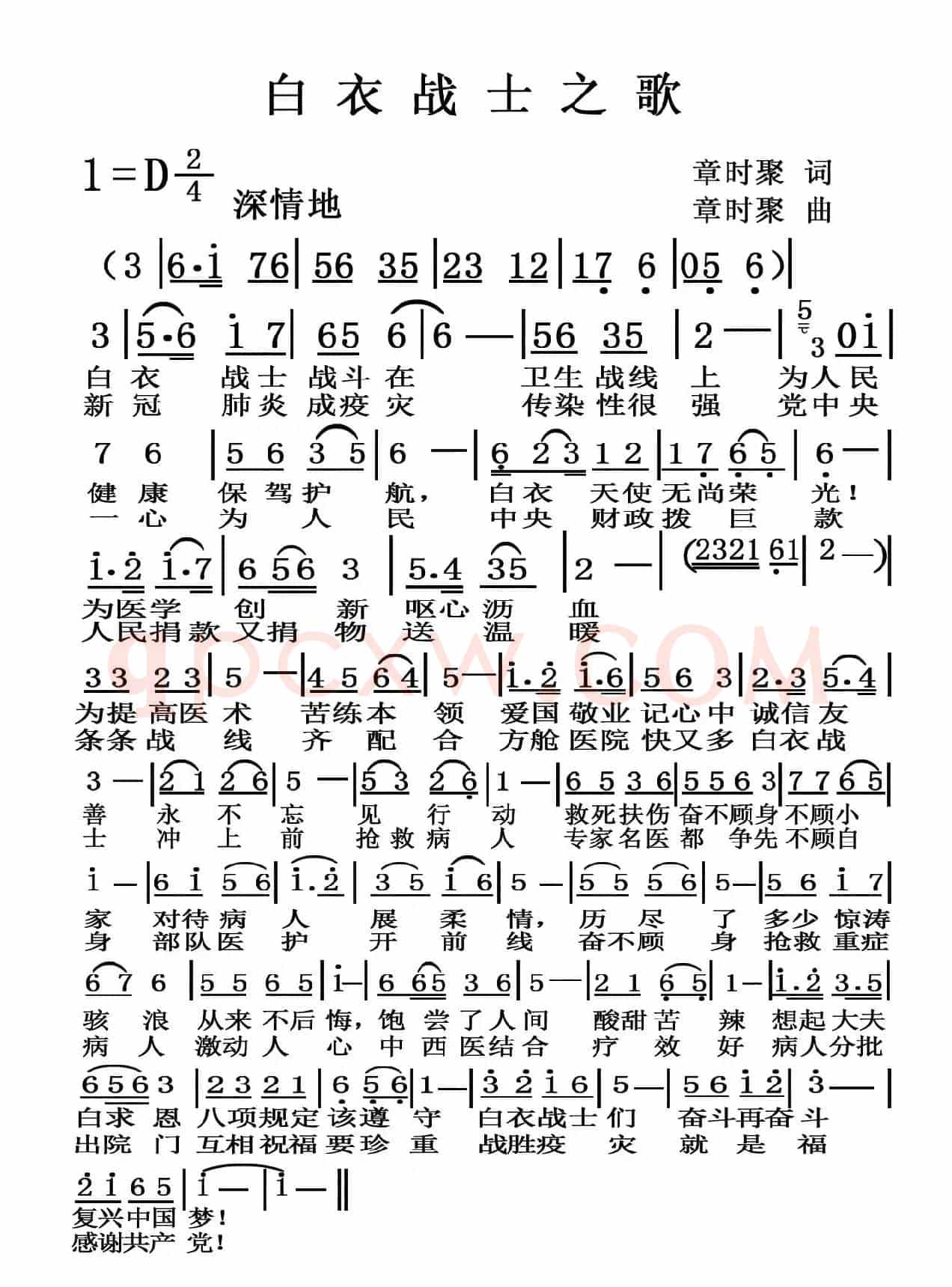 白衣战士之歌