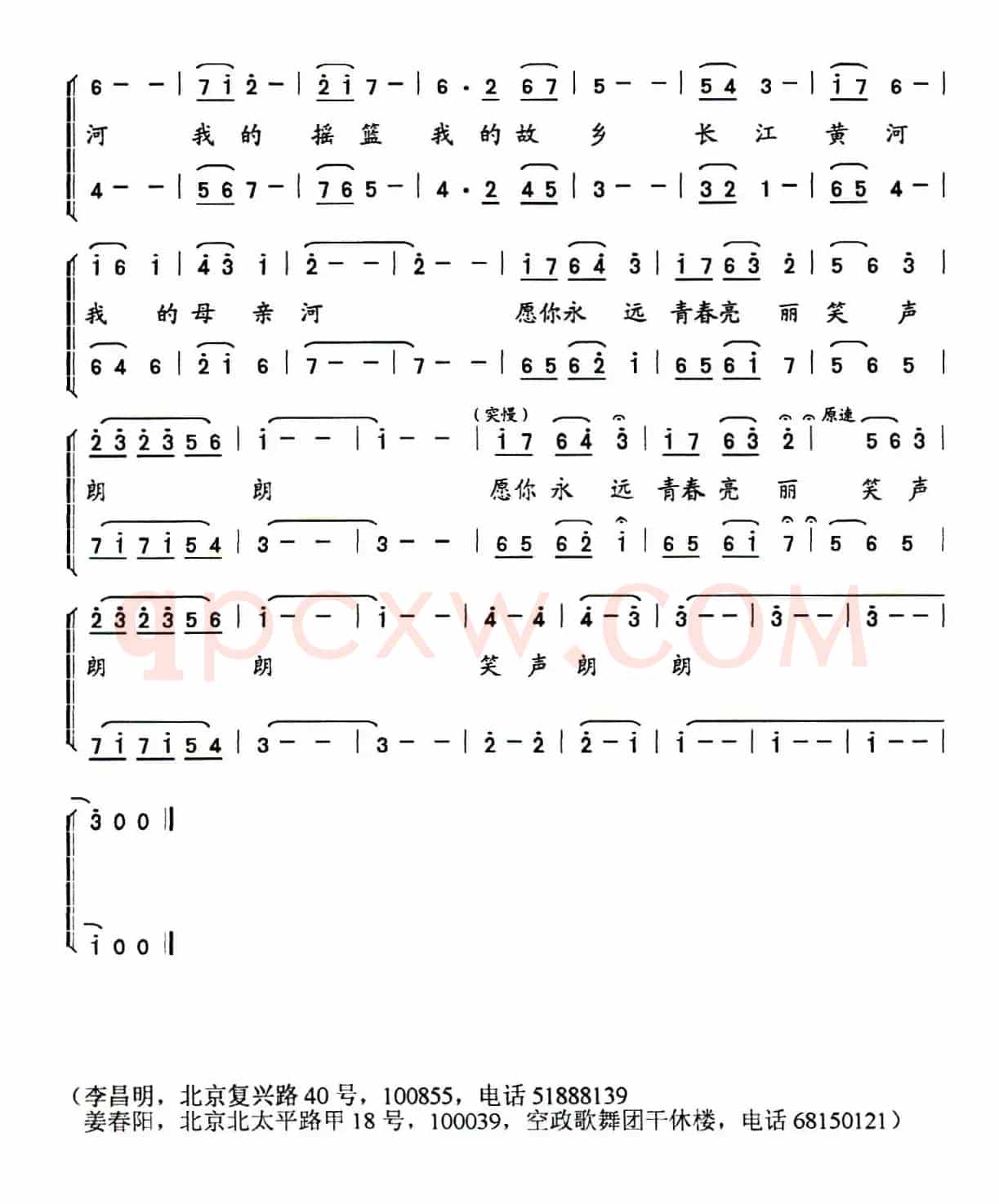 母亲河，你好吗（女声二重唱）