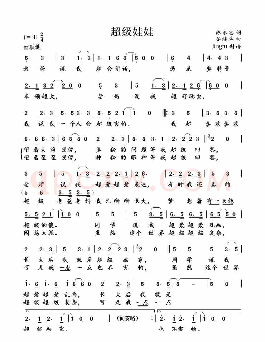 超级娃娃