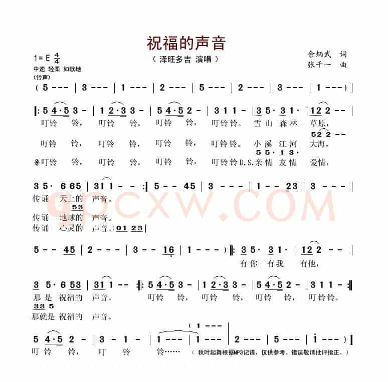 祝福的声音