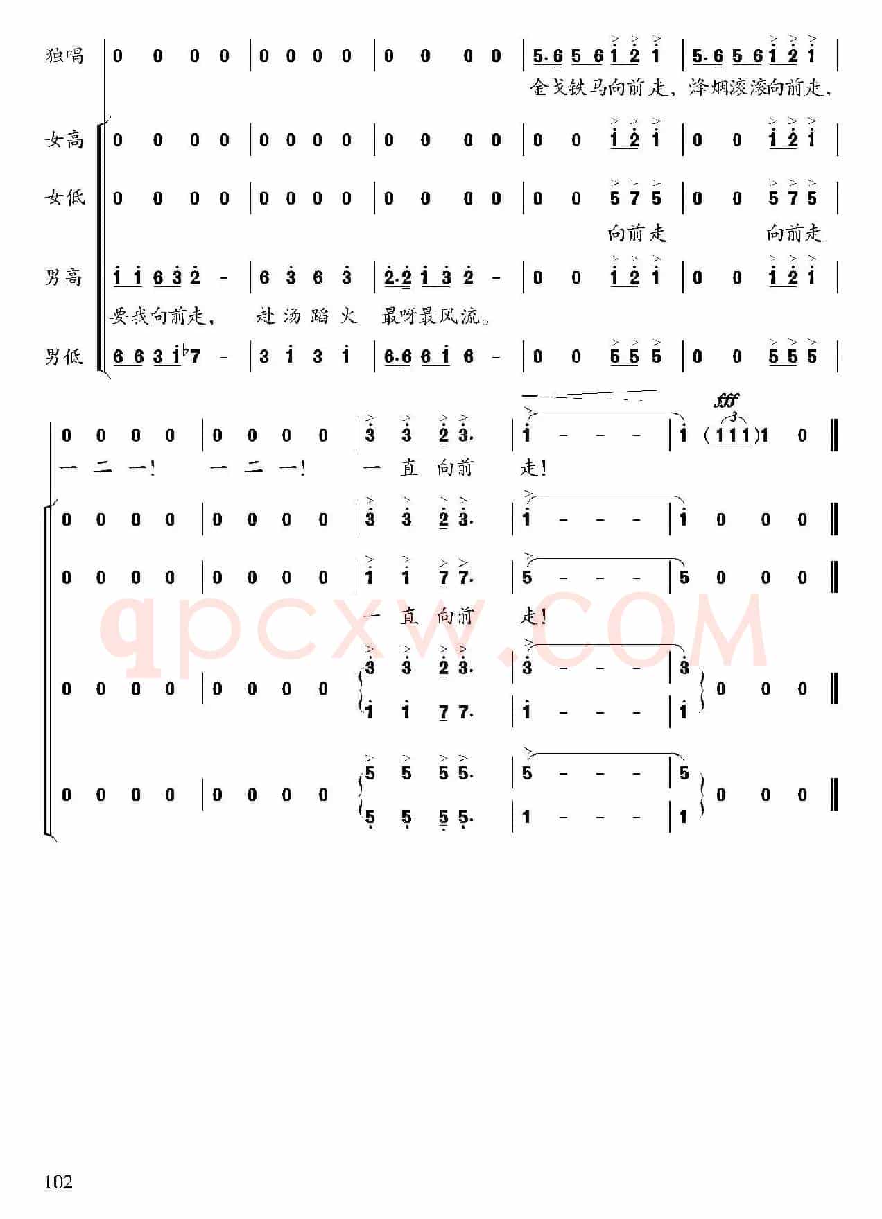 一直向前走（陈可非词 楚兴元曲）
