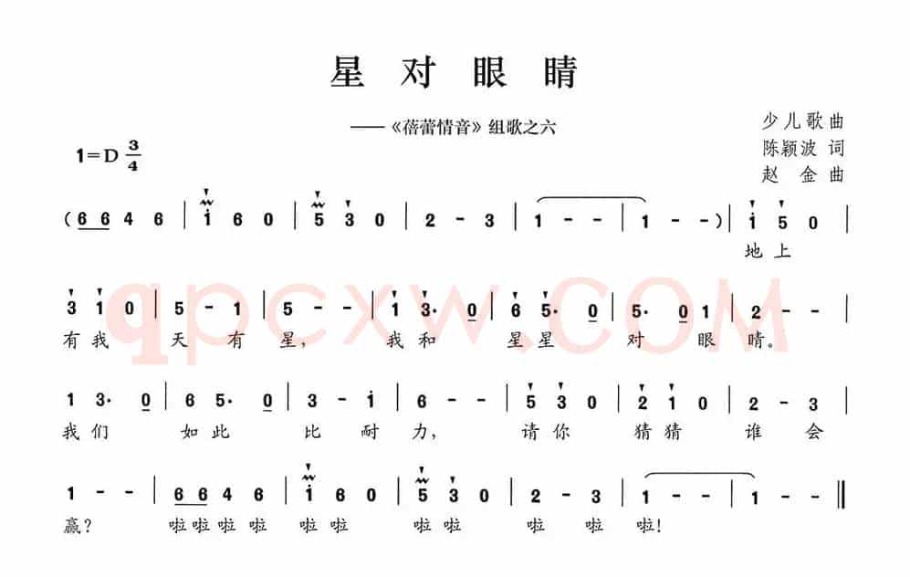 星对眼睛（《蓓蕾情音》组歌之六）