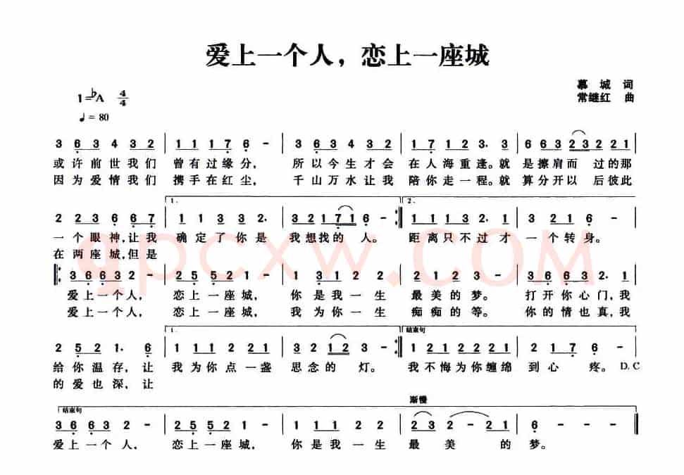 爱上一个人，恋上一座城