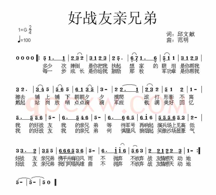 好战友亲兄弟