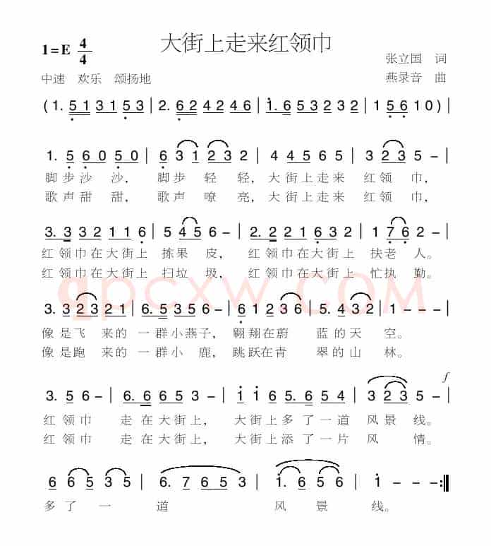 大街上走来红领巾