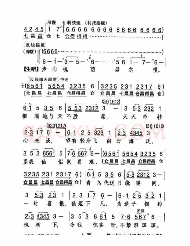 [粤剧] 天仙配之重逢 （杨艺能制谱版）