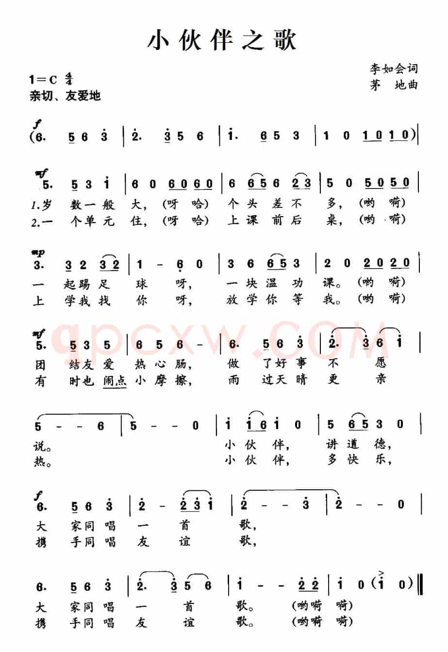 小伙伴之歌（李如会词 茅地曲）