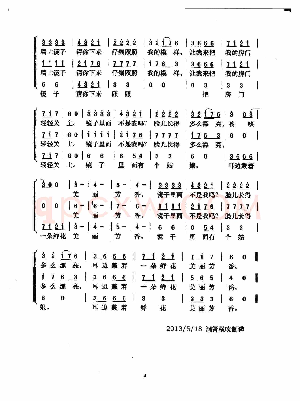 照镜子（梦之旅版）