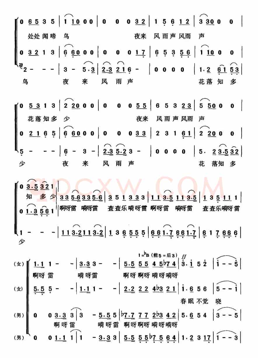 春晓（[唐]孟浩然词 暴侠 暴虹曲）