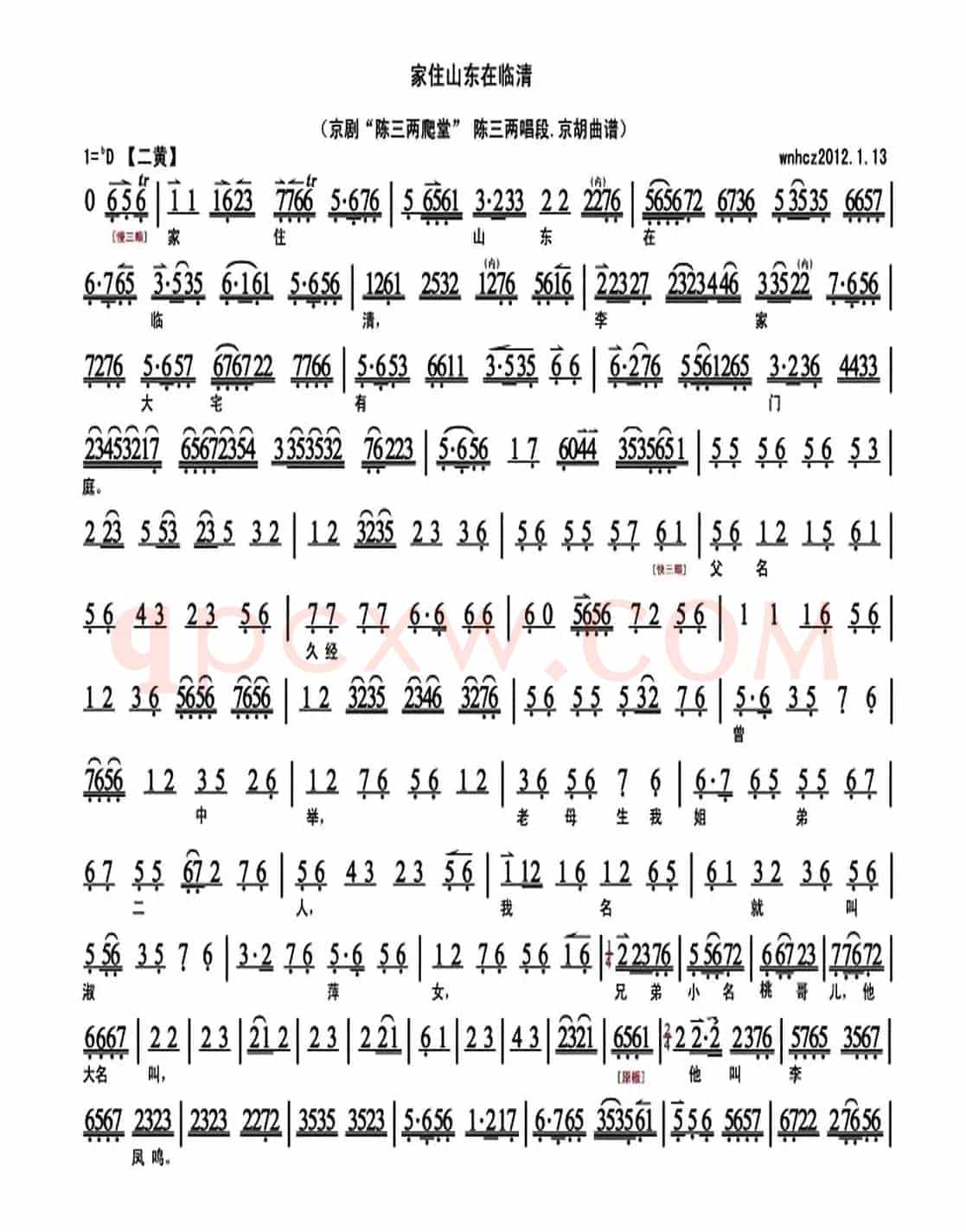 家住山东在临清（《陈三两爬堂》选段、琴谱）