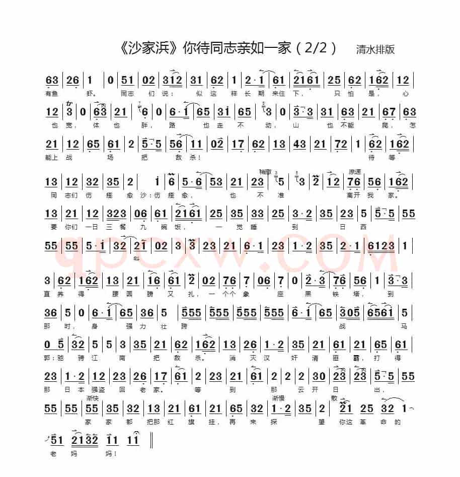 你待同志亲如一家(《沙家浜》选段、琴谱)