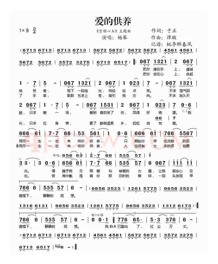 爱的供养（《宫锁心玉》主题曲）