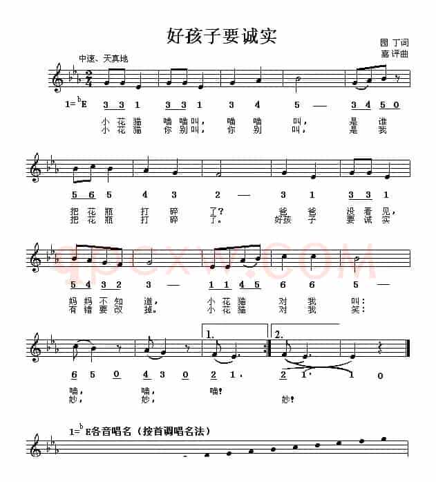 好孩子要诚实