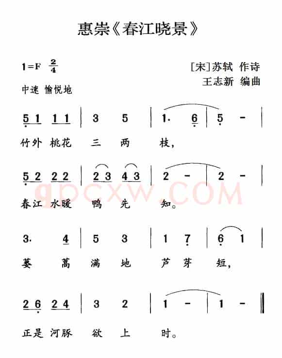 古诗词今唱：惠崇《春江晓景》