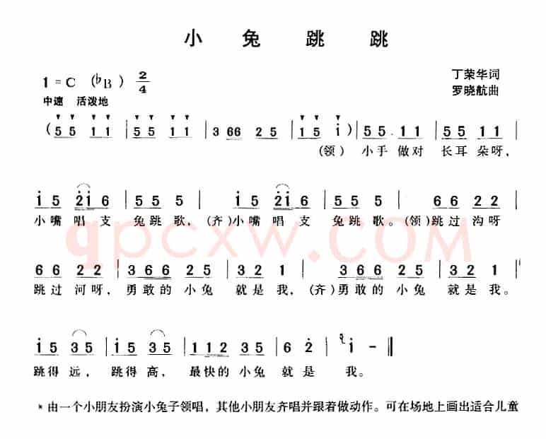 小兔跳跳（丁荣华词 罗晓航曲）